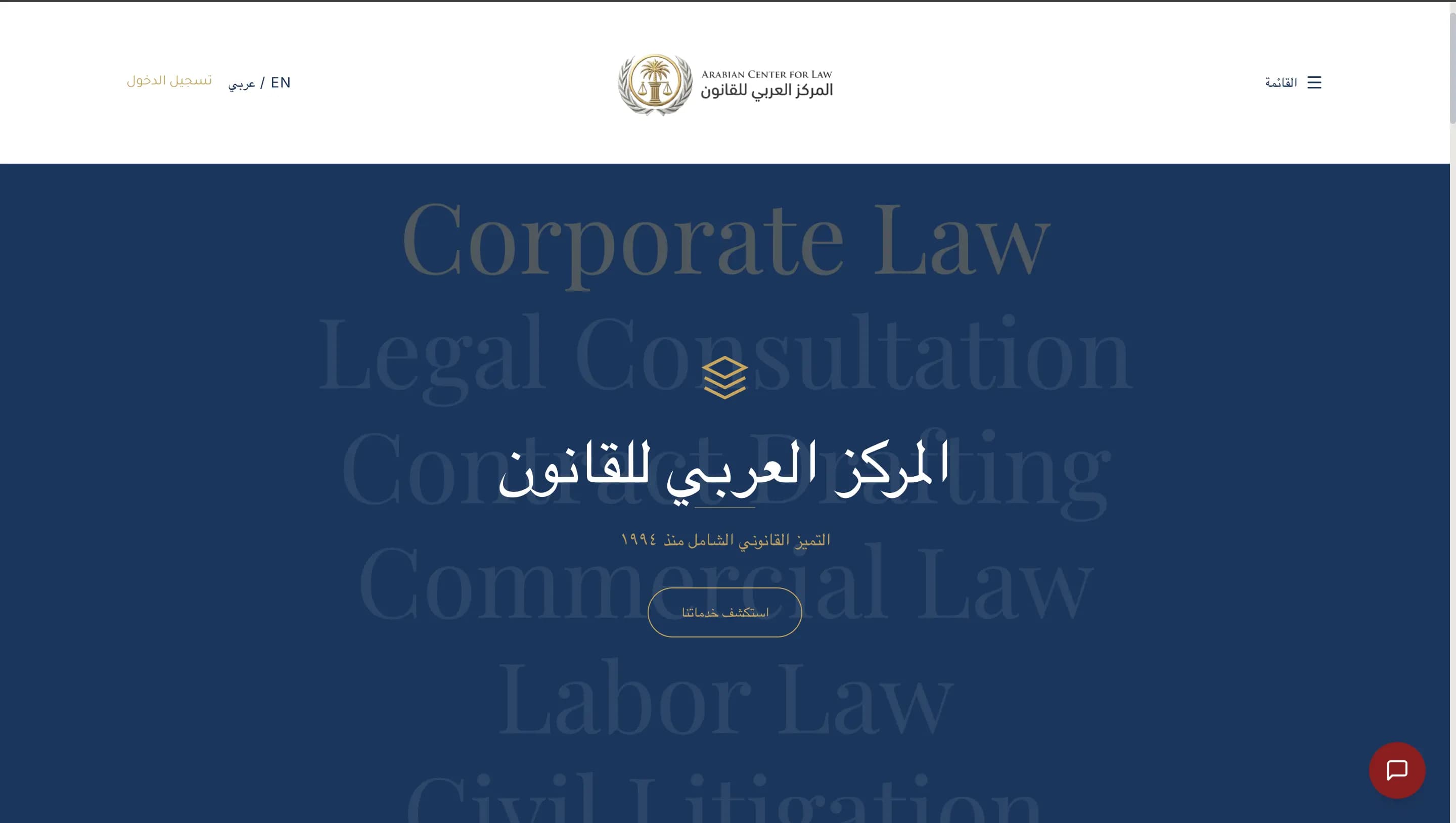 موقع مكتب محاماة أريبيان لو مبني بـ React من صفوة ويب