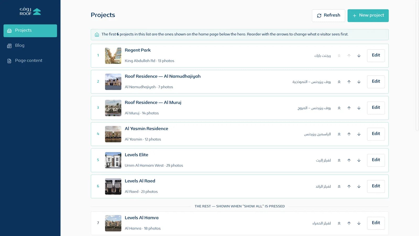 قائمة المشاريع في لوحة تحكم روف مع عدد الصور وأزرار التعديل وأسهم الترتيب التي تحدد المشاريع الستة في الصفحة الرئيسية